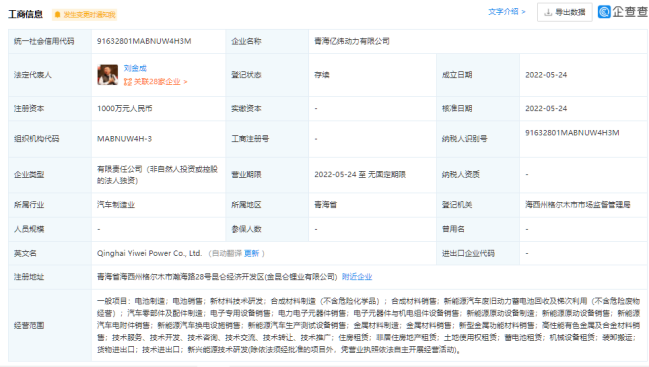 亿纬锂能1000万元成立青海亿纬动力,经营范围涉及电池制造